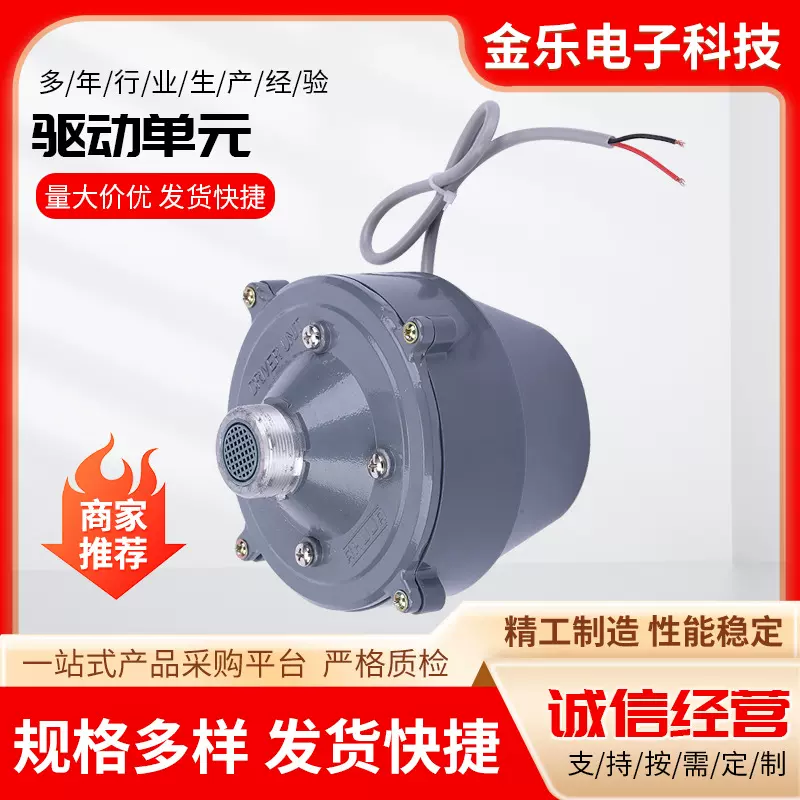 公共广播喇叭高音驱动音头带变压器驱动式扬声器驱动头伺服电机