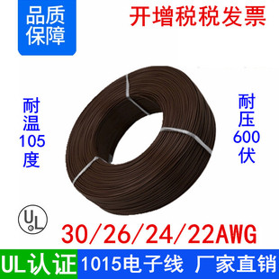 ����UL�J�C1015#30 26 24 22awg#̖�h����ȼPVC����a�~�z��Ӿ�