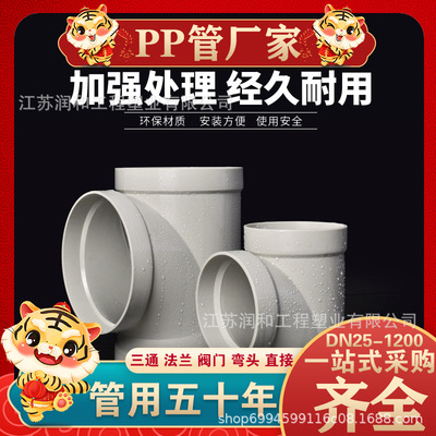 PP Air duct tee Manufactor Stone direct Melt welding Connect Corrosion acid-base high temperature Complete