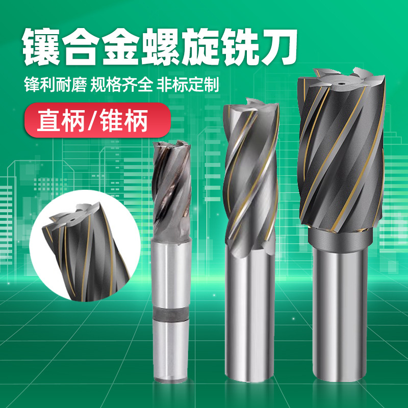 镶合金铣刀直柄螺旋铣刀加长焊接钨钢铣刀YG8硬质合金立铣刀锥柄