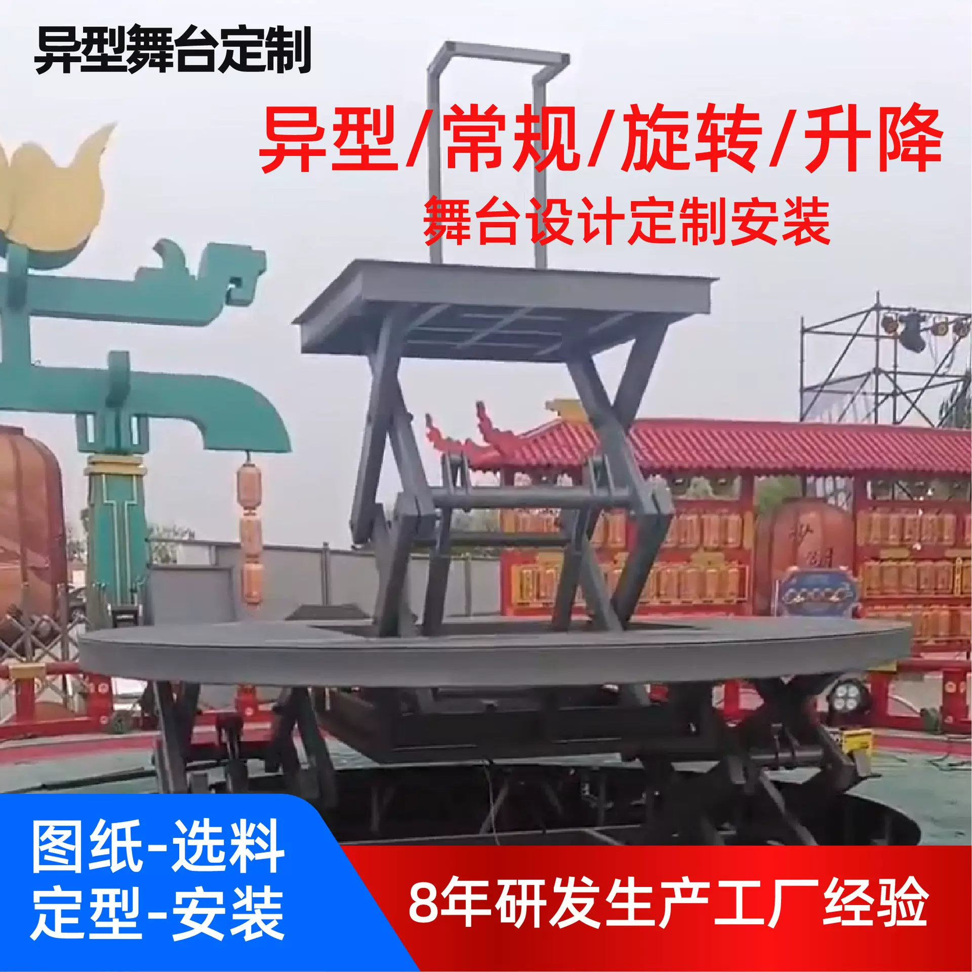 异型旋转舞台定制大型演出舞台车展展示舞台载重力强升降旋转舞台