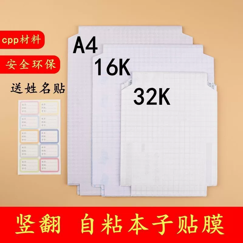 Transparent waterproof self-adhesive plastic book cover, protective case for elementary school students, increased thickness, primary and secondary school
