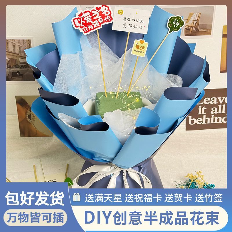 花束半成品包装 零食花束DIY全套材料情人节礼物生日鲜花满天星