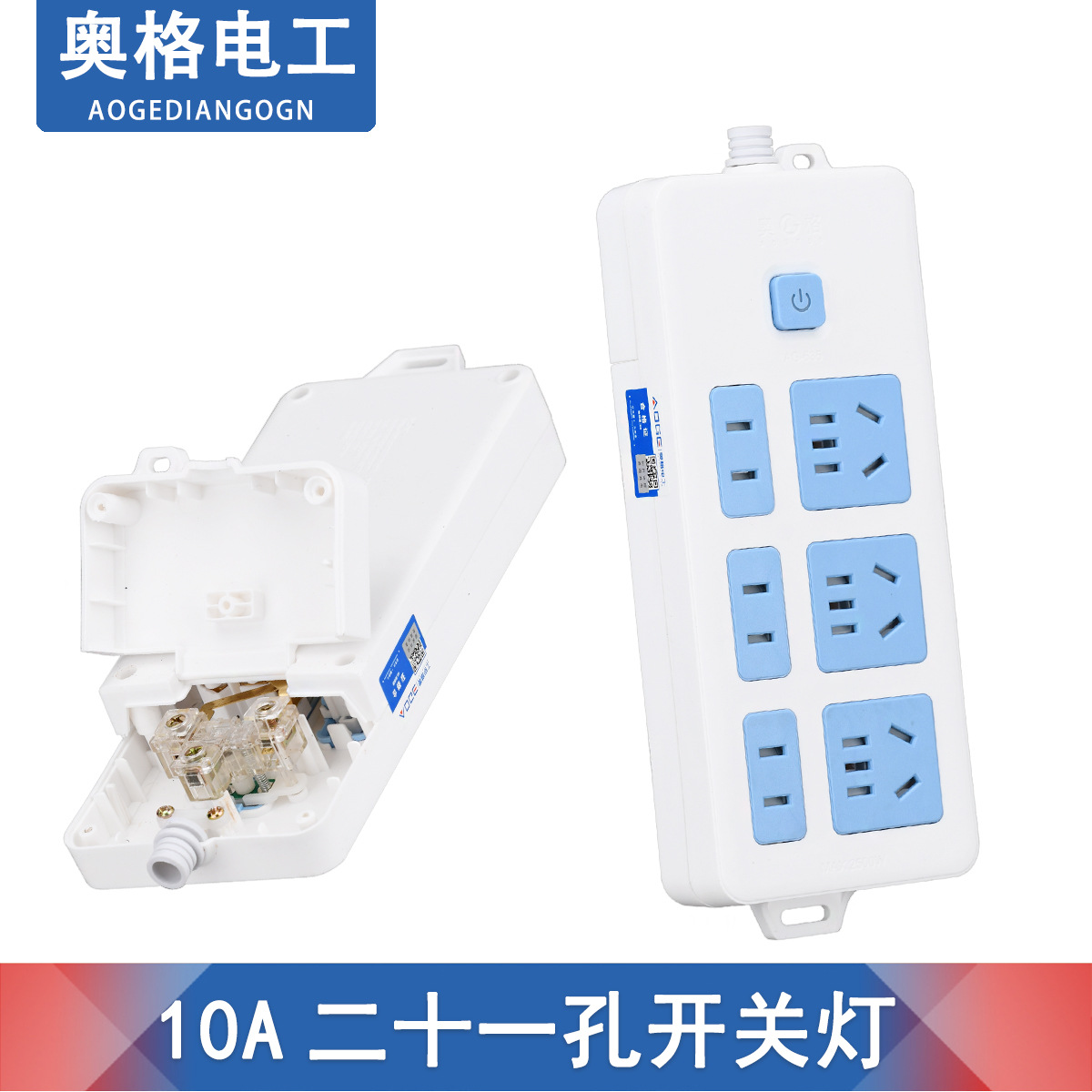 奥格635 多插位位21孔带开灯家用纯铜插座 10A办公无线插排插线板