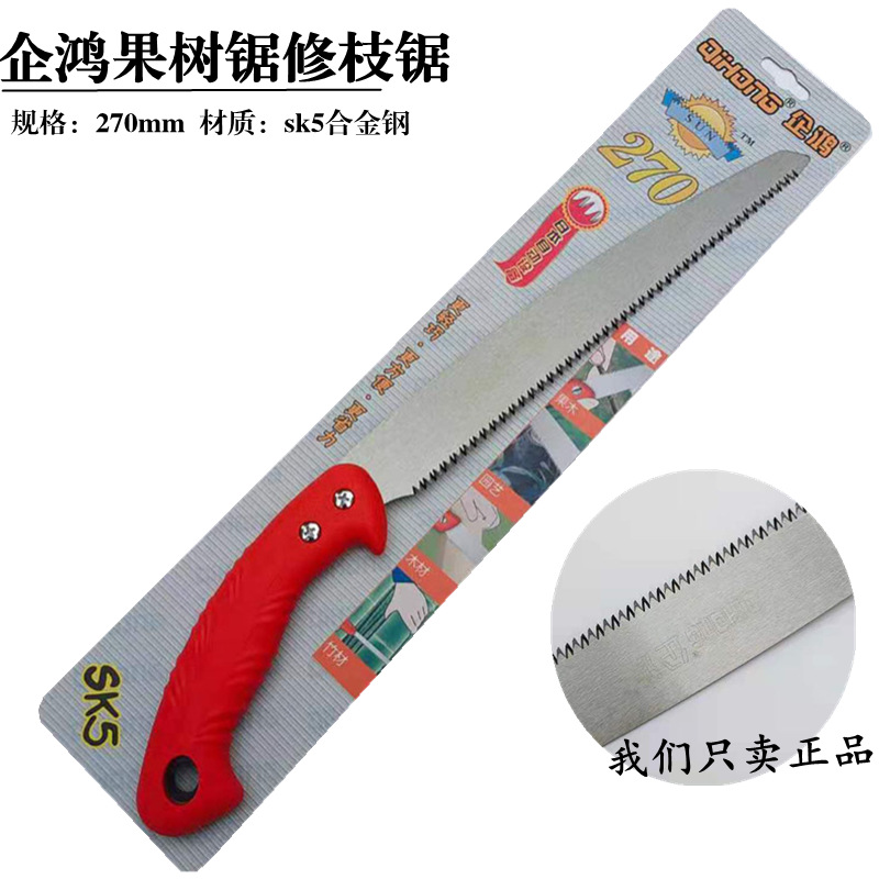企鸿园林锯胶柄果树锯270高档修枝锯QHSS270木工手锯f伐木锯