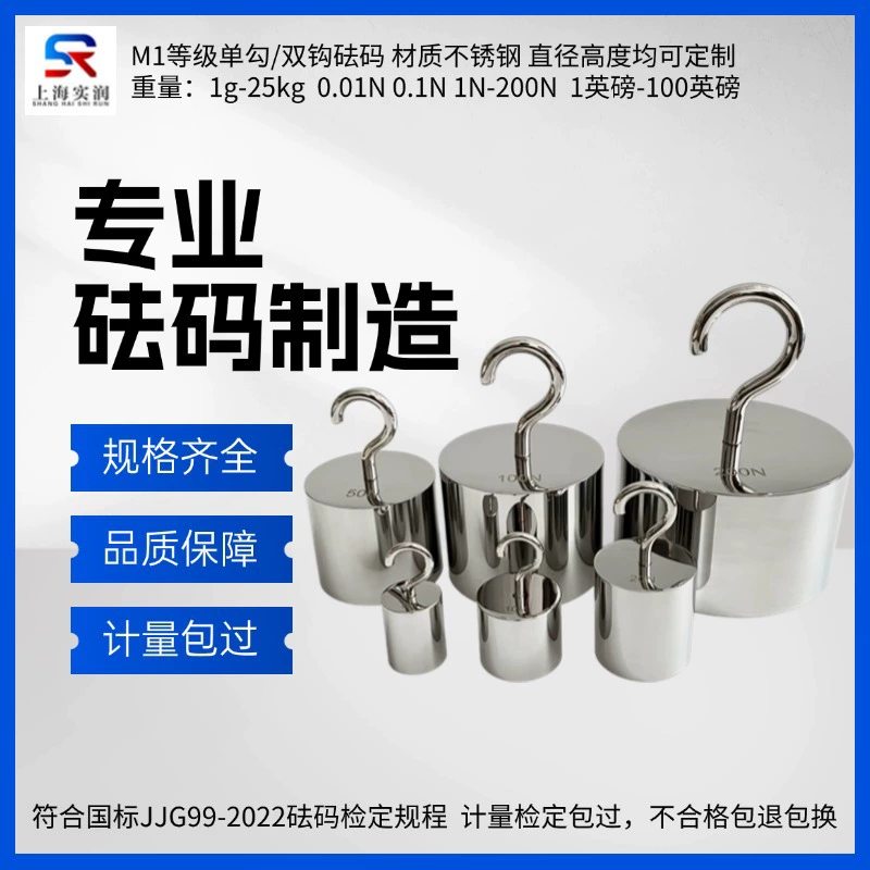 Shanghai Shirun 1кг одинарный/двойной крючок форма веса M1 класс 5kg код метода калибровки скидка на происхождение