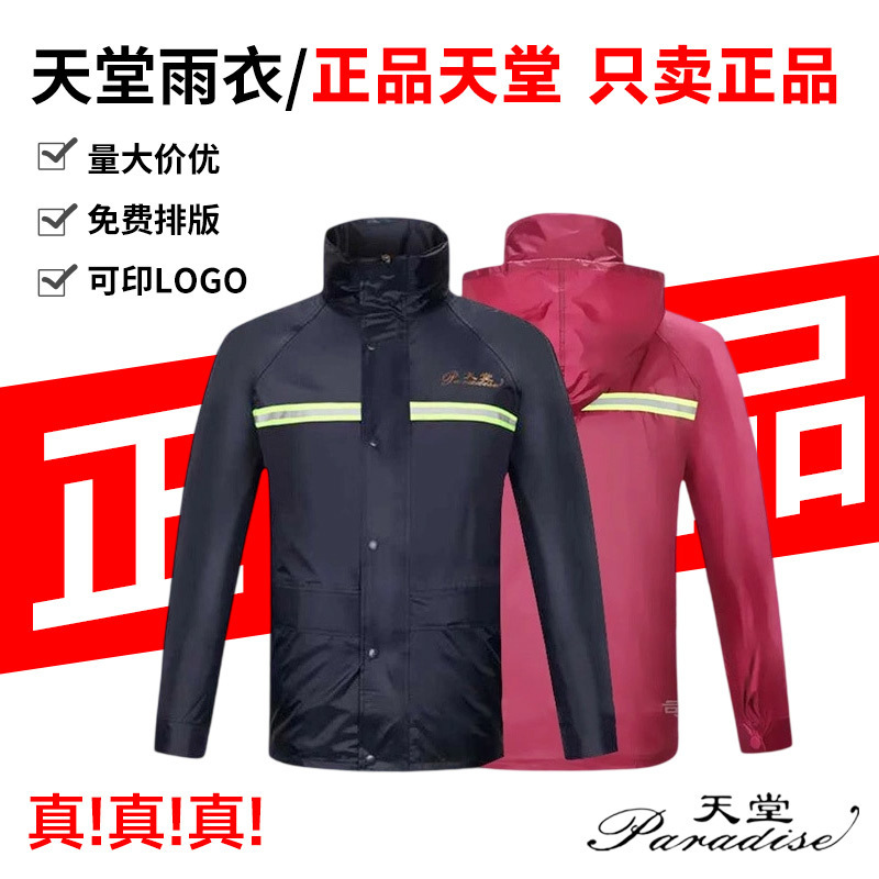Paradise Raincoat N211-7Ax Rainproof Double-Layer Poncho and Rain Pants Set Battery Car Motorcycle Split Pvc Set