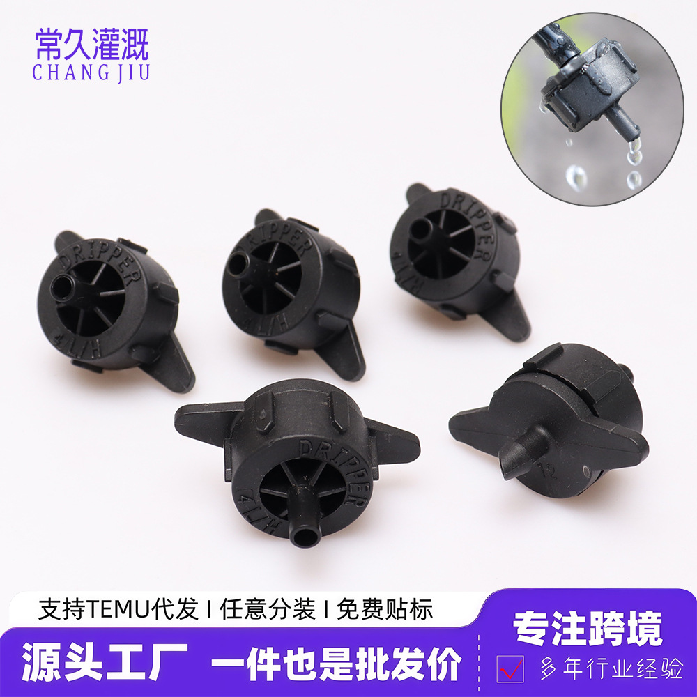4升黑色压力补偿式滴头滴箭稳流器山地苗圃果树盆栽根部PE管滴灌