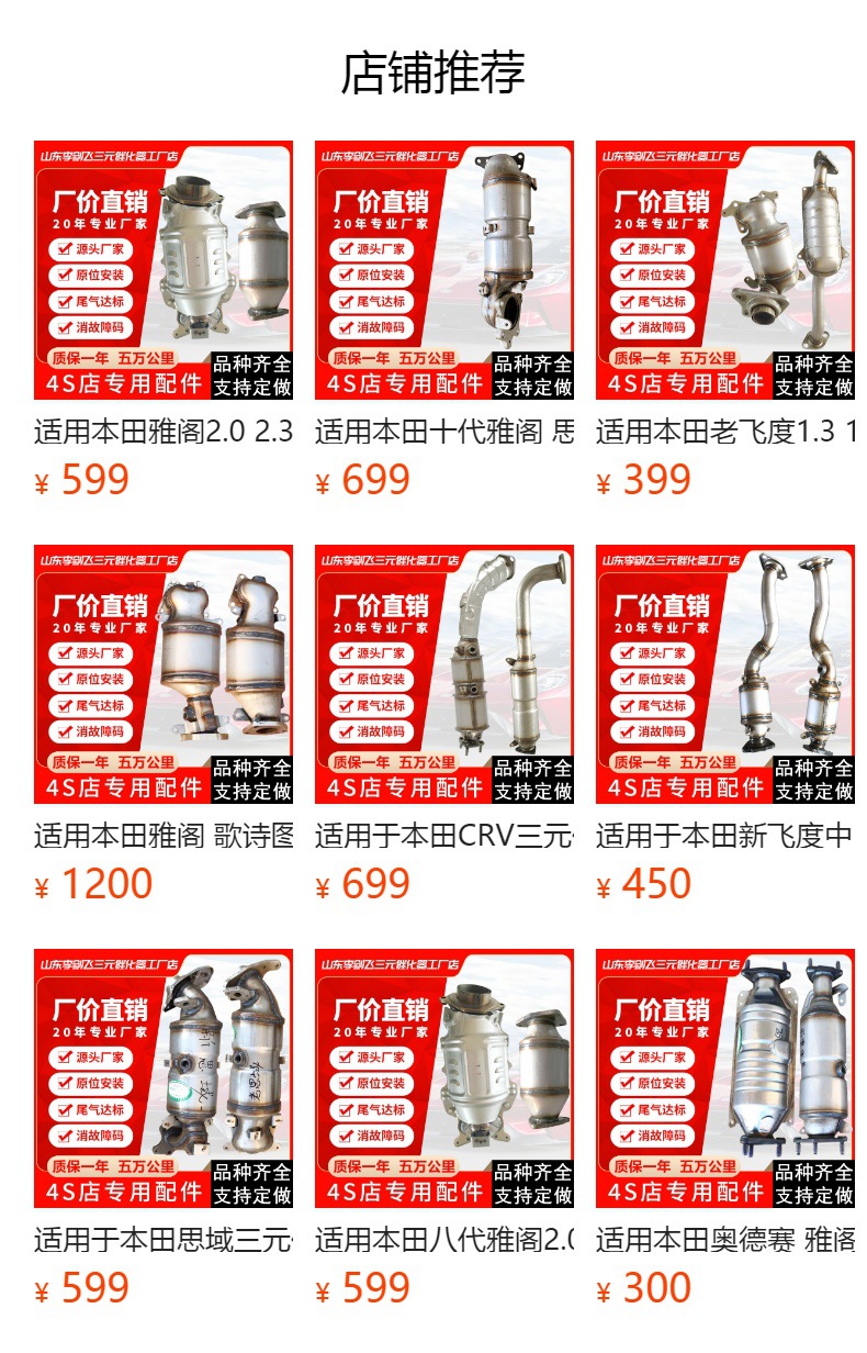Manufacturer Supplies Suitable for 06-11 Honda Civic 1.8 High Standard Car Exhaust Pipe Three-Way Catalytic Converter