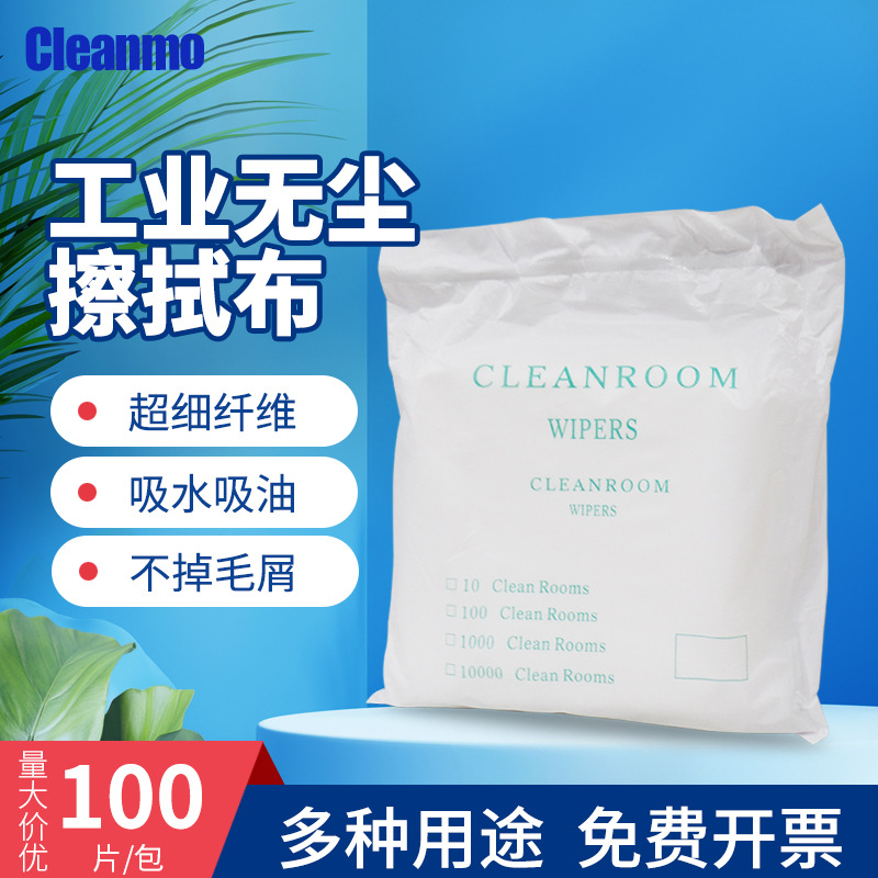 无尘布WIP-2009-LE超细纤维无尘净化擦拭布布细柔软除尘抹布9*9寸