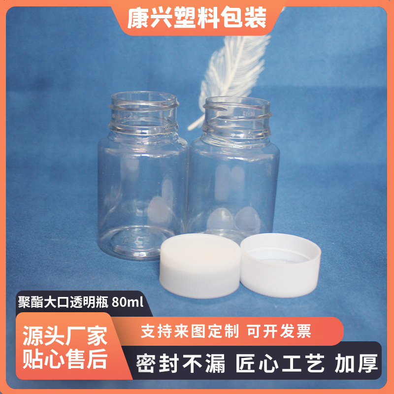 80ml毫升g大口透明塑料瓶80ml分装小瓶 PET样品空瓶鱼饵瓶