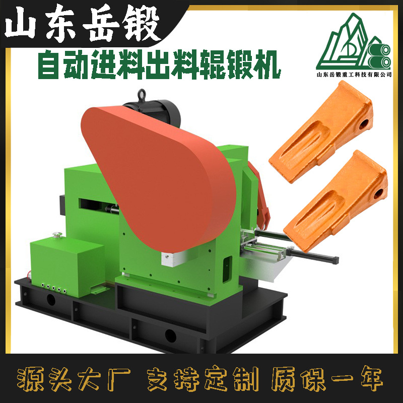 岳锻全自动进出料辊锻机两辊式锻机工程机械斗齿制胚周期阶梯轴