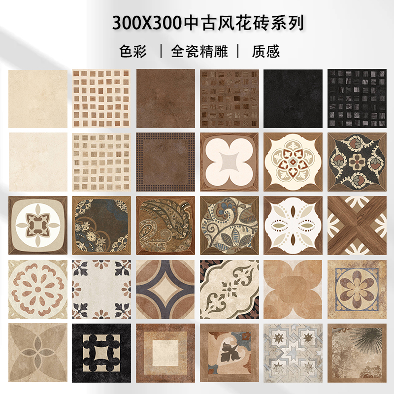 B&B Hotel Restaurant Bathroom Kitchen Retro Non-Slip Floor Tiles 300*300 Nanyang Mid-Century Style All-Ceramic Tiles