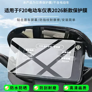 Suitable for the Green Source F20 electric vehicle instrument 2026 new model screen, high-definition anti-explosion film, nano anti-explosion soft film
