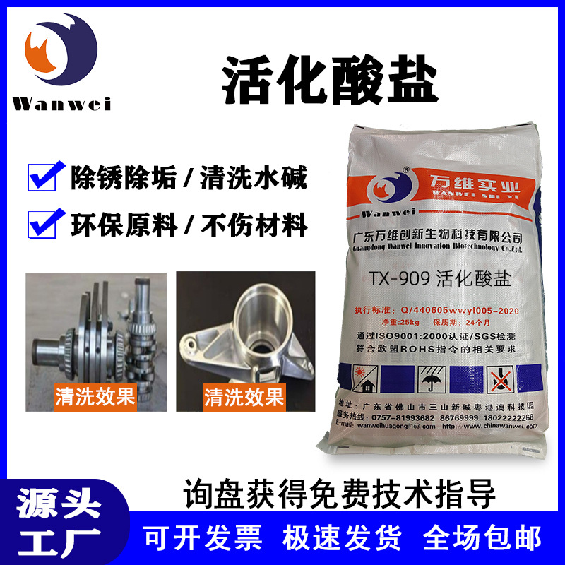 工业除锈活化酸盐钢筋钢铁除锈粉除锈剂铝不锈钢除锈固体酸性清洗