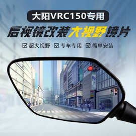 适用大阳ADV150/350原装后视镜改装大视野凸面镜VRC150广角反光镜