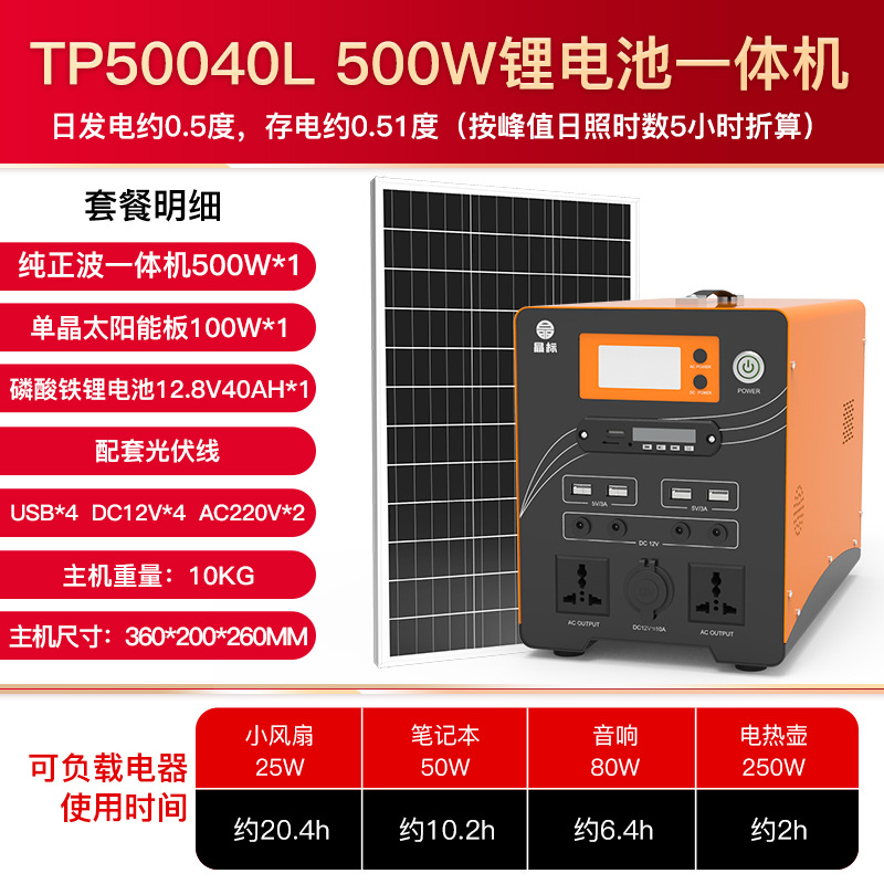 500W逆变-100W组件-40AH锂电