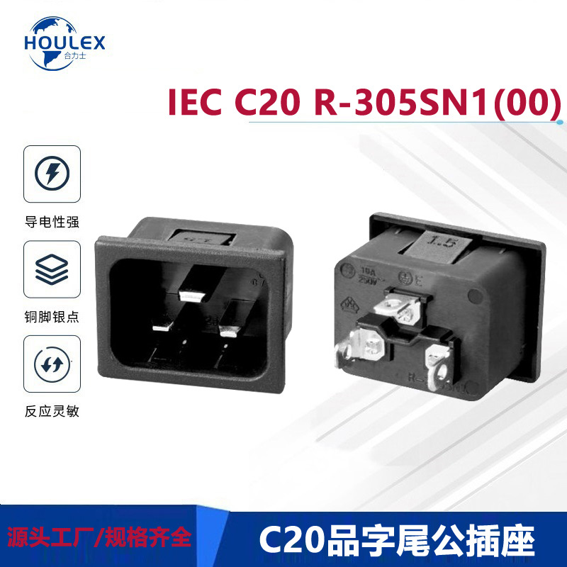IEC C20电源插座 品字尾电源插座 R-305SN1(00)