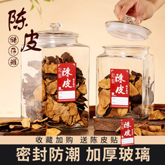 陈皮储存罐专用玻璃罐商用装中药密封瓶食品级玻璃瓶茶叶罐储物罐