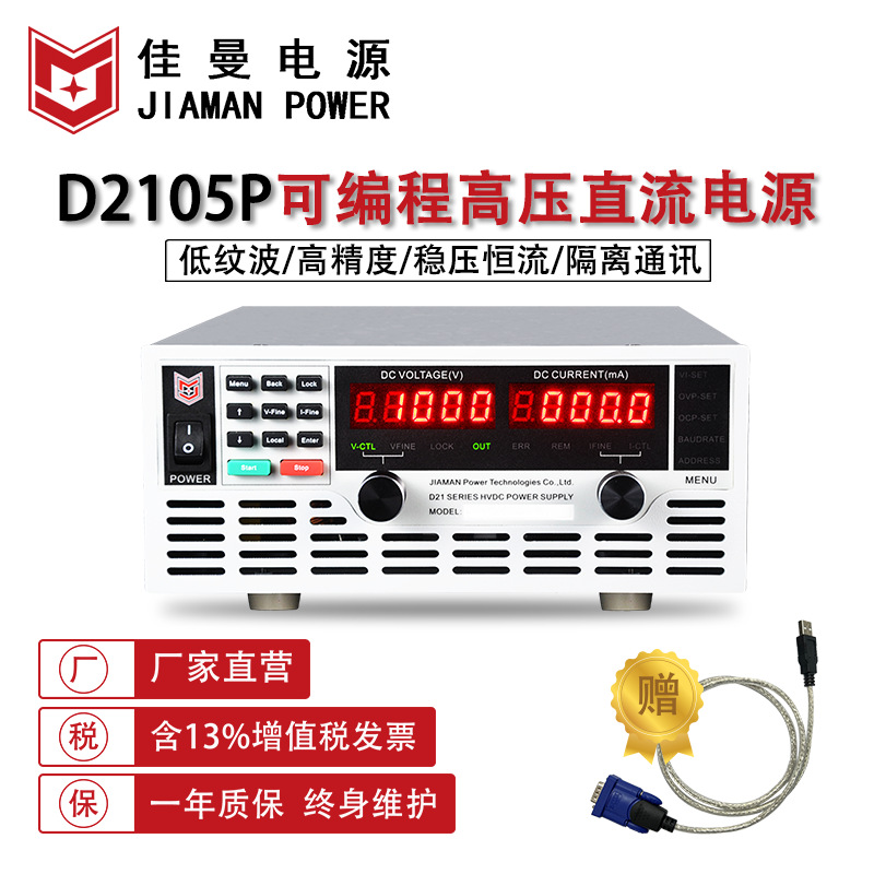 佳曼500W可编程高压线性可调稳压直流电源1000V/2000V/3000V 通讯