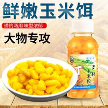 钓鱼专用玉米粒新鲜嫩玉米饵料湖库野钓大物翘嘴鲤鱼草鱼鳊鱼鱼饵