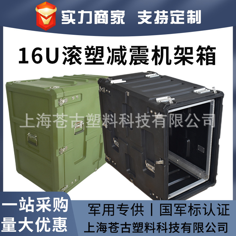 百世盾 16U短款减震机架箱 服务器机箱19英寸标准滚塑机柜可移动