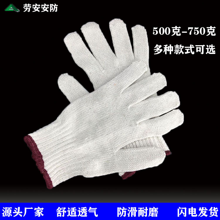工厂老牌红星耐加厚棉线劳保手套 工地搬运作业防滑耐磨棉纱手套