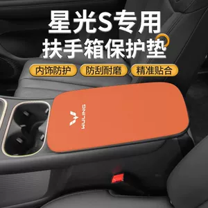 Wuling Starlight S Special Armrest Box Pad Central Armrest Cover Anti-Wear and Anti-Scratch Protective Cover Jiachen Car Interior Modification