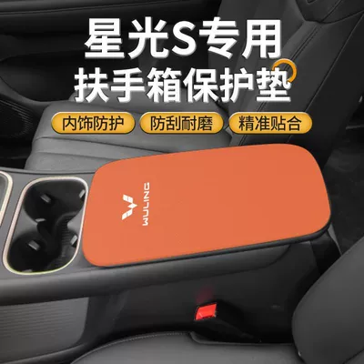 Protective Cover Jiachen Car Interior – Armrest box pad