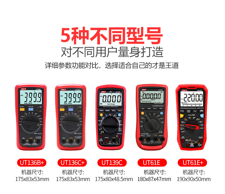 万用表详情（UT136B+C+-139C-61E)_03.j