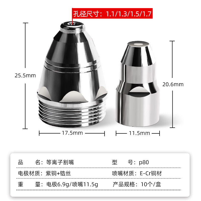 现货松下款p80电极喷嘴等离子割嘴切割机配件割枪LGK-100枪头割咀