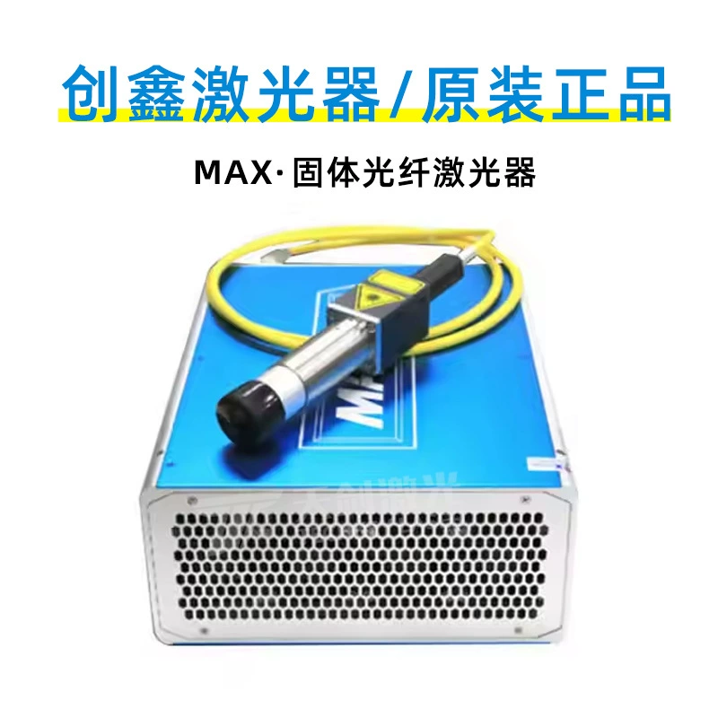 MAX Chuangxin лазер 20W30W50W70W импульсная волоконная маркировочная машина лазерные основные компоненты оригинальные и аутентичные