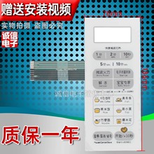 美dEM720KG1-PW EM720KGJ-PW微波炉面板控制开关薄膜按键触摸贴