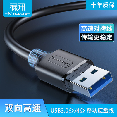 禄讯 US101 无氧铜USB3.0公对公电脑散热器移动硬盘USB数据双公头|ms