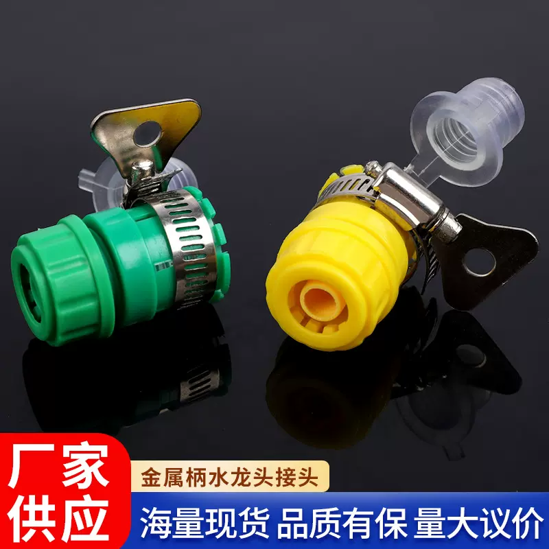 金属柄接头 厂家现货直销家用金属柄接头水管水龙头连接密封