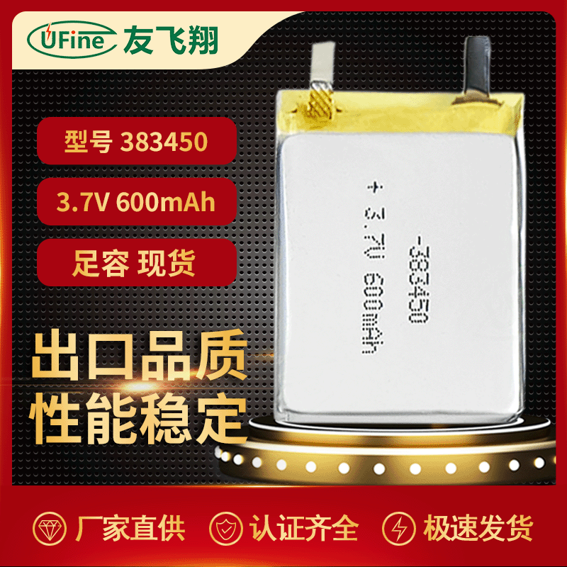 厂家生产A品383450（600mAh）3.7V  按摩器聚合物锂电池电芯