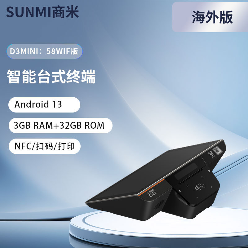 Caja registradora transfronteriza SUNMI Commercial Meter D3MINI Android Touch Desktop Caja registradora terminal todo en uno Máquina de recibos NFC