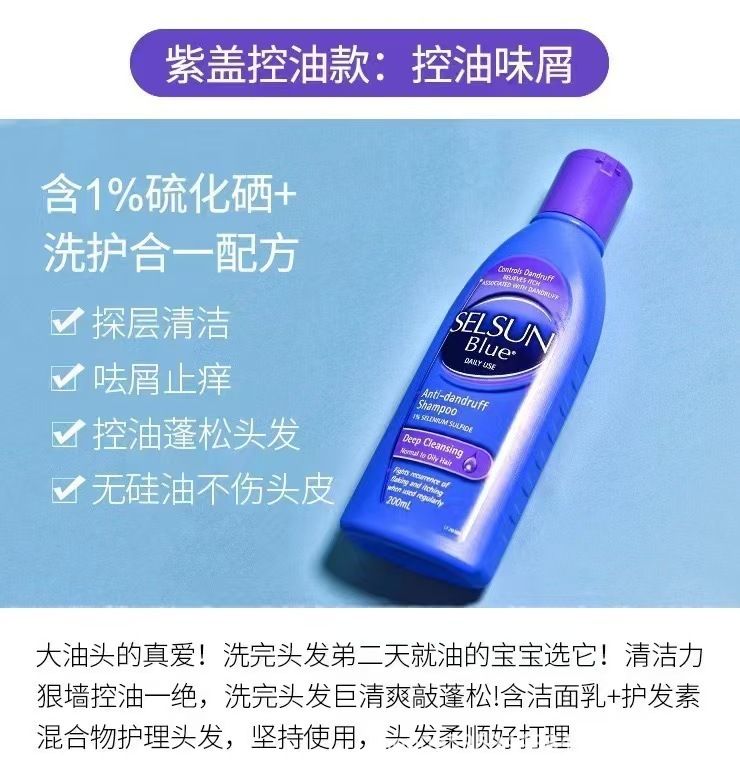 澳洲selsun洗发水跨境爆款去屑止痒控油蓬松无硅油二硫化硒洗发露|undefined