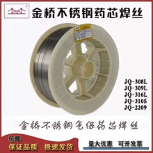 金桥JQ-347LT1-1不锈钢药芯 气保二氧化碳实心焊丝1.0mm