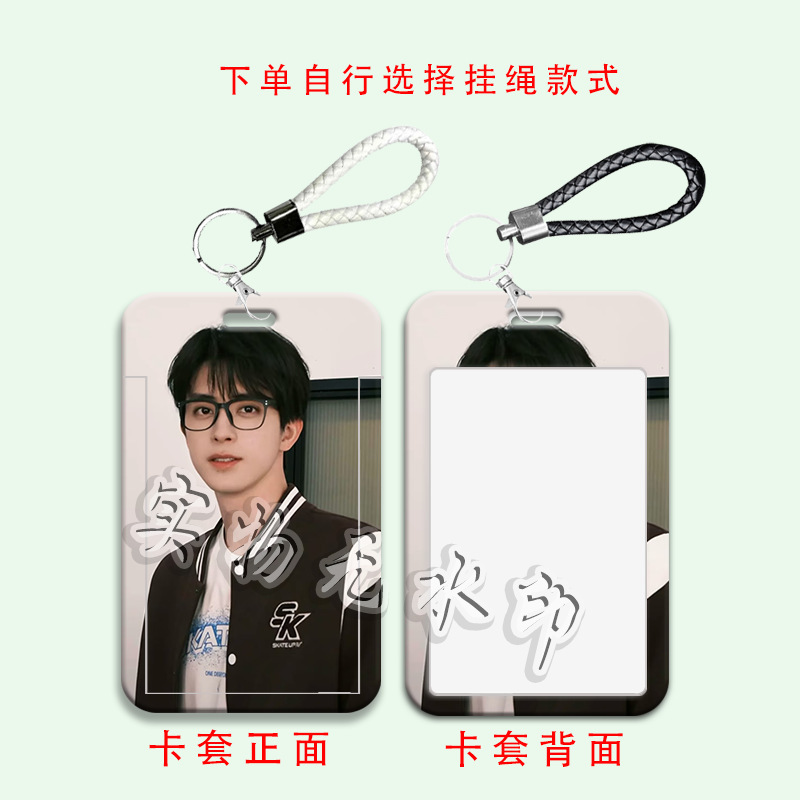 敖瑞鹏周边卡套学生校园饭卡水卡套保护套滑盖交通卡门禁卡带挂绳|undefined