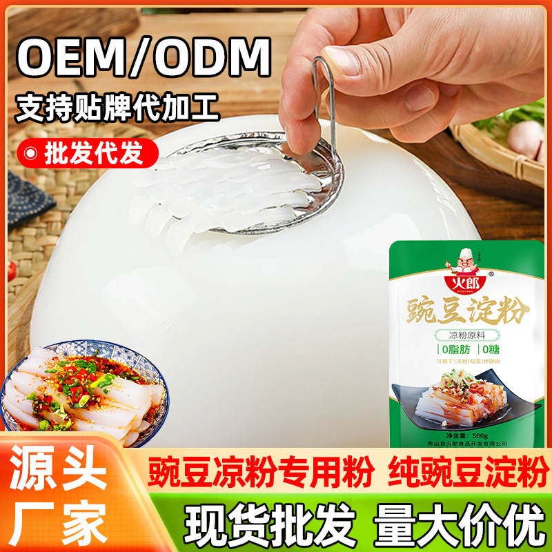 Pea Starch Jelly Raw Material, Pure Pea Starch, Homemade Heartbreak Jelly, Pure Pea Starch, Sichuan Cold Noodles, Commercial Wholesale