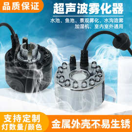 12彩灯单头超声波工业雾化器大雾量雾化头假山盆景鱼缸加湿器批发