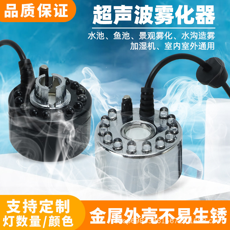 12 colored lights single head ultrasonic industrial atomizer fog volume atomization head rockery bonsai fish tank humidifier wholesale