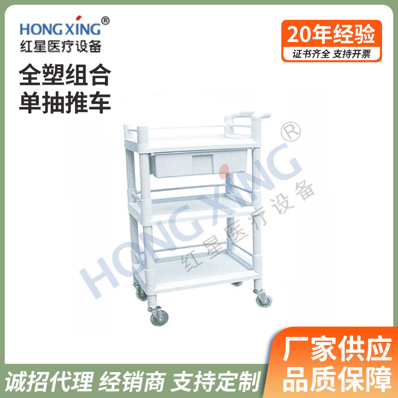 HX-E54-4全塑组合推车美容院医院用单抽三层护理车静音治疗车批发