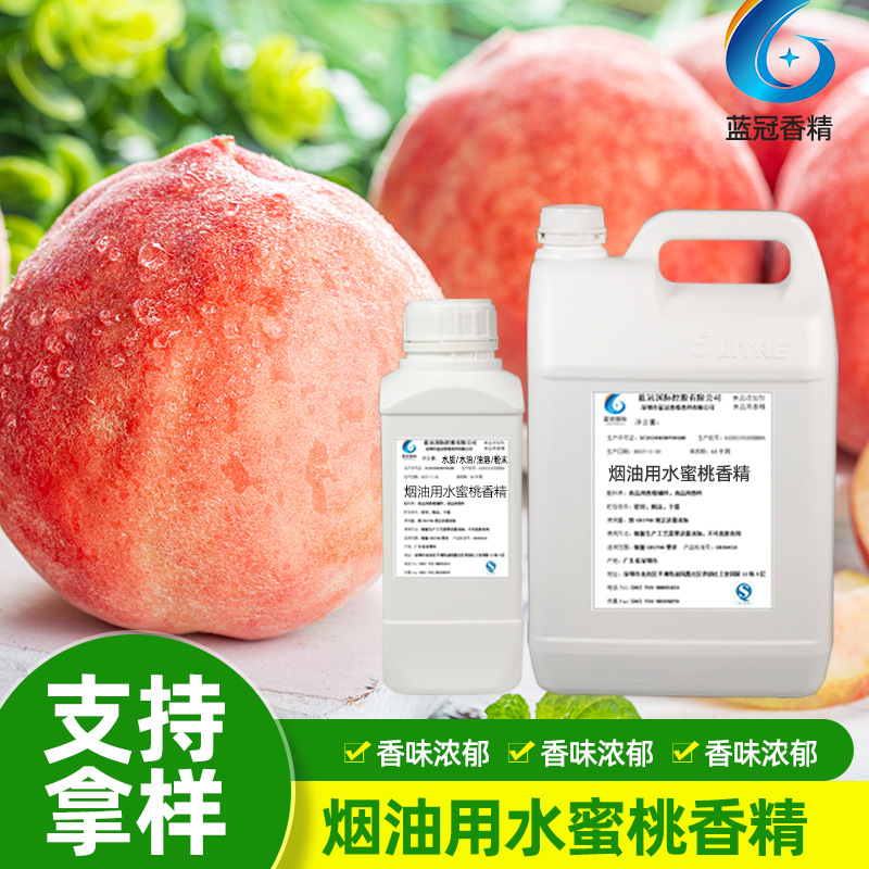 食品级烟油用水蜜桃香精调味香料电子烟烟草用水蜜桃味水溶性香精