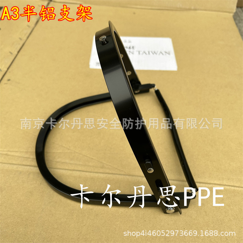 蓝鹰A3面屏支架帽弓半铝铝合金框架 面屏配件 安全帽面屏连接架