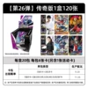 Ultraman Legend Edition 26 bullets [full box of 20 packs] retails for 5 yuan/pack
