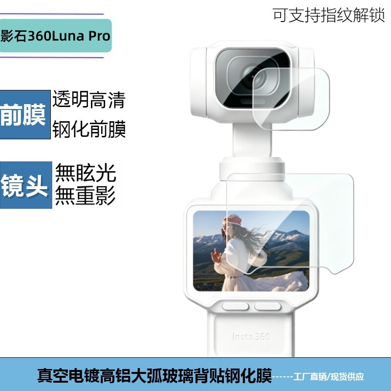 Suitable for Insta360 Luna Pro panoramic camera screen tempered film and Luna Ultra high-definition lens film Suitable for Insta360 Luna Pro panoramic camera screen tempered film and Luna Ultra high-definition lens film