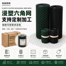 定制PVC浸塑六角网裁片分卷养殖鸡笼网防腐防锈拧花网宠物围栏网