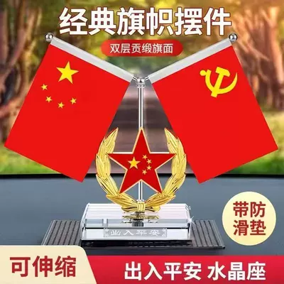Car Aromatherapy Red Flag Crystal Ornament Car Perfume Dashboard Five-Star Red Flag Car Interior Decoration Items (Other Automotive Interior Supplies) - five-star-lettering-model-free-perfume-anti-slip-mat